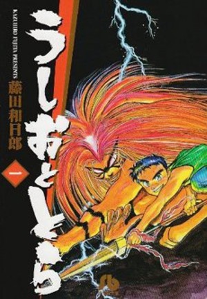 File:UshioTora-manga.jpg