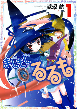 Majimoji Rurumo - Manga
