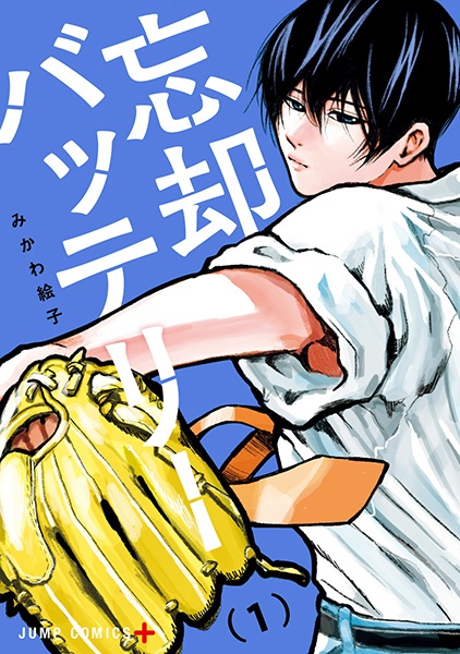 File:BoukyakuBattery-manga.jpg