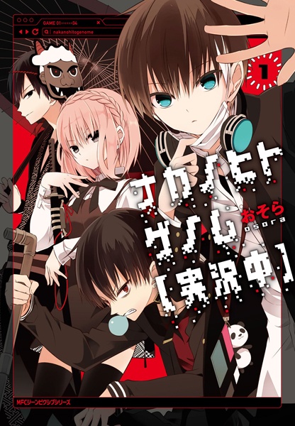 File:NakaHitoGenome-manga.jpg