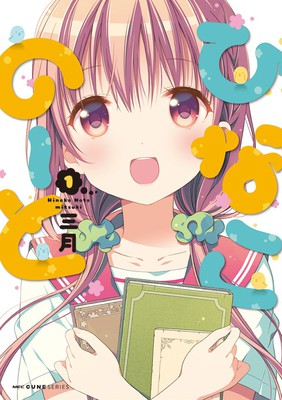 File:HinakoNote-manga.jpg
