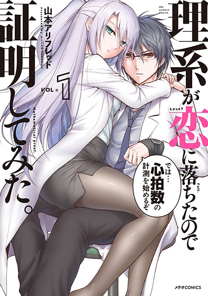 File:Rikeigakoini-manga.jpg