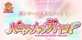 Happiness Charge Precure! <fb:like href="http://www.animelondon.ca/wiki/Happiness_Charge_Precure!" action="like" layout="button_count"></fb:like>