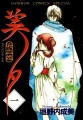 Vampire Princess Miyu - Manga <fb:like href="http://www.animelondon.ca/wiki/Vampire_Princess_Miyu_-_Manga" action="like" layout="button_count"></fb:like>