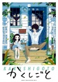 Kakushigoto - Manga