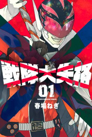 Sentai Dai Shikkaku - Manga