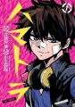 Hamatora - Manga <fb:like href="http://www.animelondon.ca/wiki/Hamatora_-_Manga" action="like" layout="button_count"></fb:like>