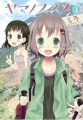 Yama no Susume - Manga <fb:like href="http://www.animelondon.ca/wiki/Yama_no_Susume_-_Manga" action="like" layout="button_count"></fb:like>