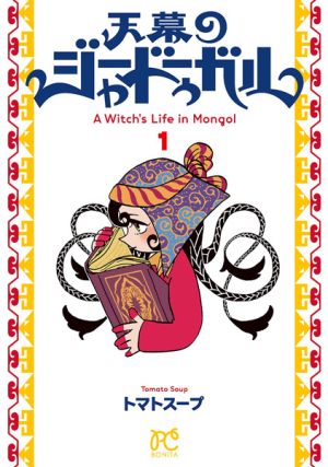 Tenmaku no Jaadugar - Manga