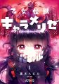 Otome Kaijuu Caramelise