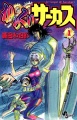 Karakuri Circus - Manga