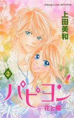 Papillon - Hana to Chou