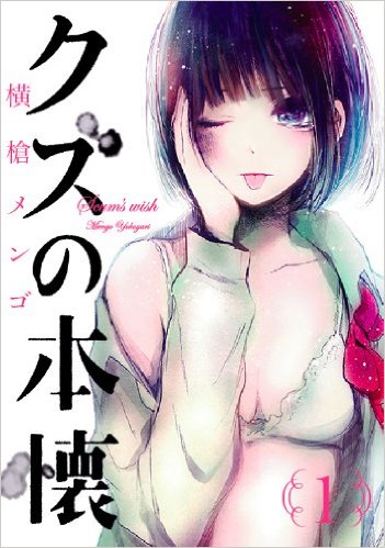 File:KuzuHonkai-manga.jpg