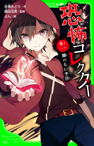 File:KyoufuCollector-novel.jpg