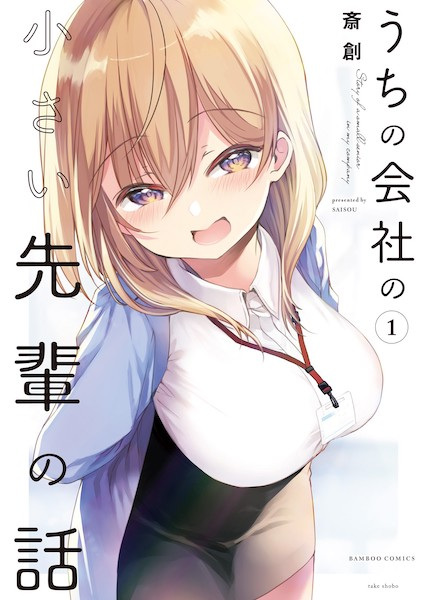 File:ChiisaiSenpai-manga.jpg