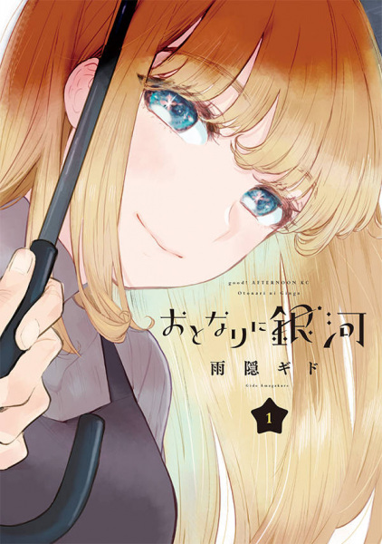 File:OtonariGinga-manga.jpg
