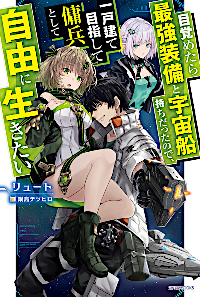 File:SaikyouSoubi-novel.jpg