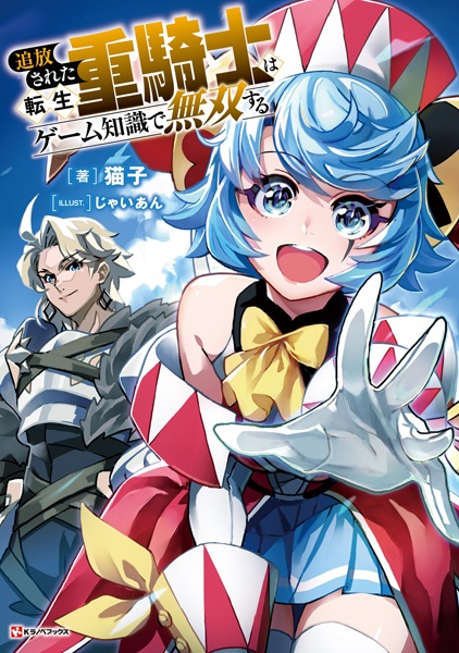 File:TsuihouSareta-novel.jpg