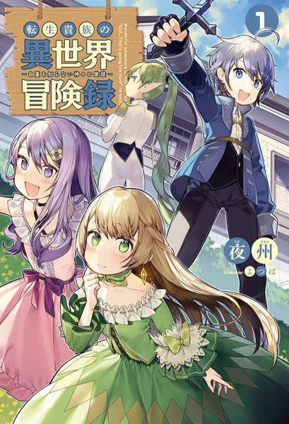 File:TenseiKizoku-novel.jpg