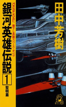 Legend of the Galactic Heroes
