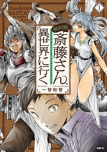 File:BenriyaIsekai-manga.jpg