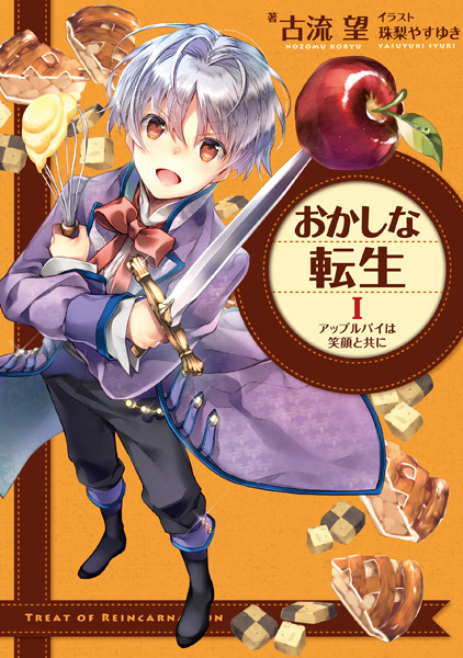 File:OkashinaTensei-novel.jpg