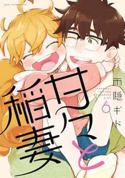 Amaama to Inazuma