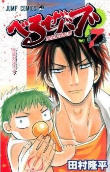 Beelzebub - Manga