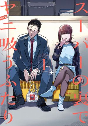 Super no Ura de Yani Suu Futari - Manga