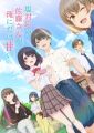 Shiotaiou no Satou-san ga Ore ni dake Amai