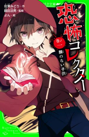 Kyoufu Collector - Novel