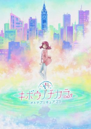 Kibou no Chikara: Otona Precure `23