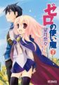 Zero no Tsukaima - Manga