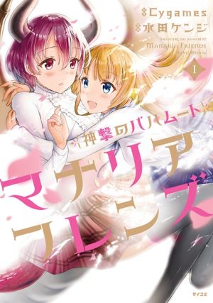 Manaria Friends - Manga