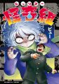 Let's Go Kaiki-gumi