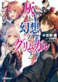 Hai to Gensou no Grimgar - Novel