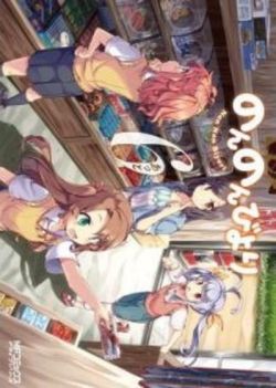 Non Non Biyori