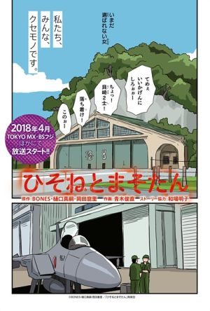 Hisone to Masotan