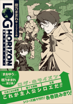 Log Horizon