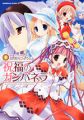 Shukufuku no Campanella - Manga