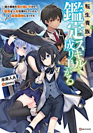 Tensei Kizoku, Kantei Skill de Nariagaru