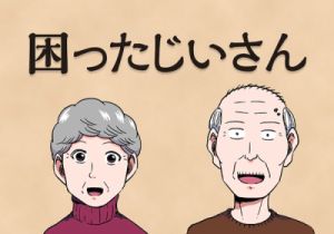 Komatta Jii-san