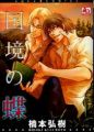 Wild Butterfly - Manga
