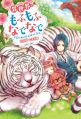 [[Fluffy Paradise] Novel]