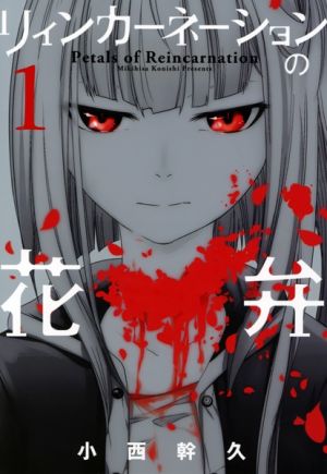 Reincarnation no Kaben - Manga