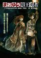 Maoyuu Maou Yuusha - Novel