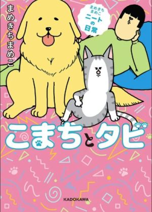Mamekichi Mameko NEET no Nichijou
