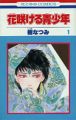Hanasakeru Seishounen Manga