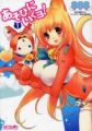 Asobi ni Iku yo! - Manga
