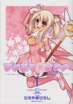 Fate Kaleid Liner Prisma Illya